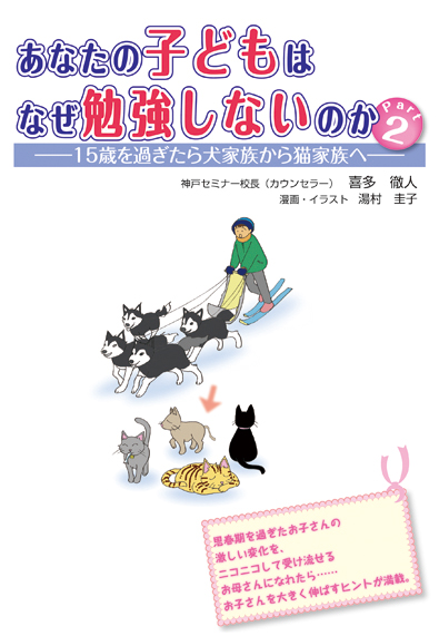 あなたの子どもはなぜ勉強しないのか